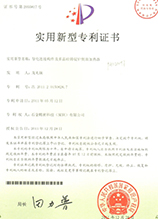 导电连续构件专利证书