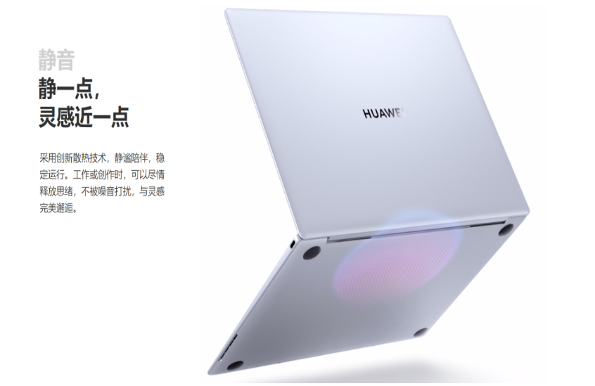 华为MateBook X创新散热设计